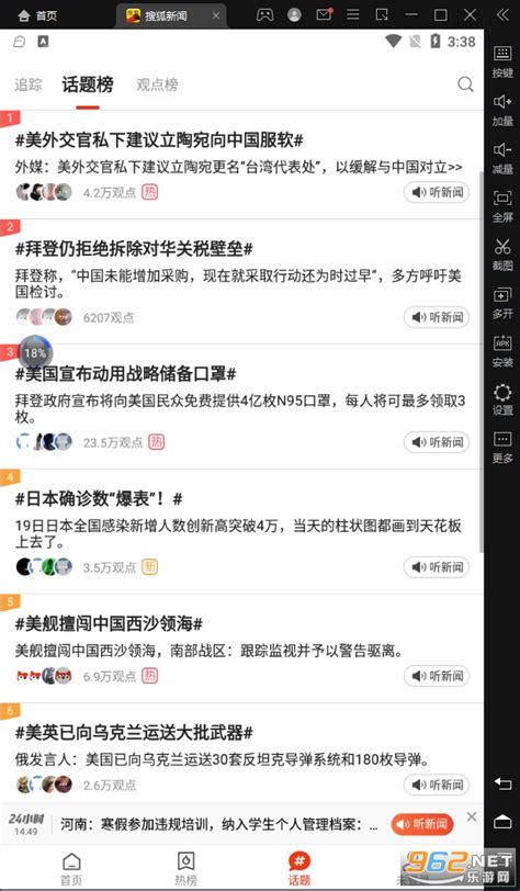 搜狐新闻app官方下载-搜狐新闻资讯版app下载v6.6.9.1 最新版-乐游网软件下载