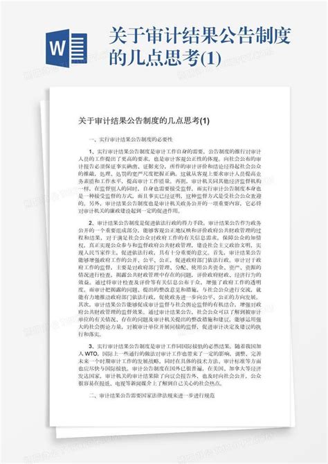 经济责任审计工作流程图-中国政法大学审计处