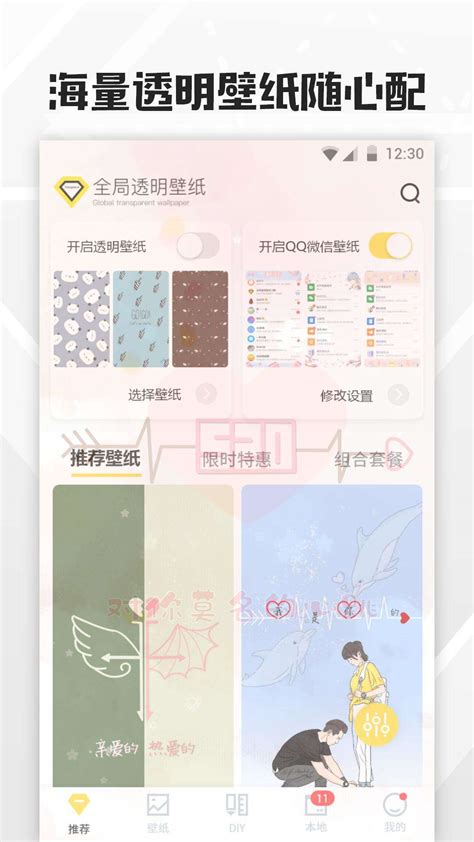 全局透明壁纸下载2020安卓最新版_手机app官方版免费安装下载_豌豆荚