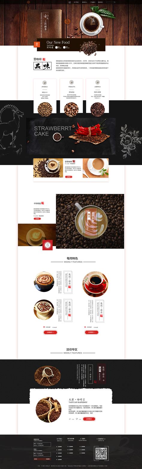 棕色的咖啡网站模板_咖啡网页模板html下载_墨鱼部落格