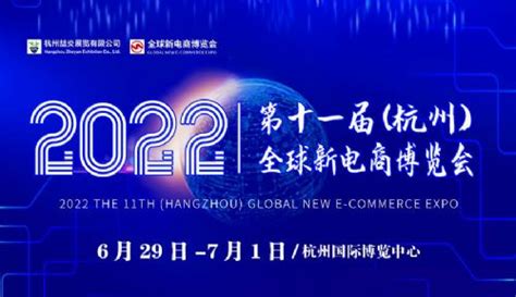 数字电商-2022第11届杭州网红电商及社群团购博览会