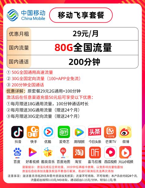 中国移动4G飞享套餐58元国内流量免费升级：赠送版增至5GB - 中国移动 — C114通信网