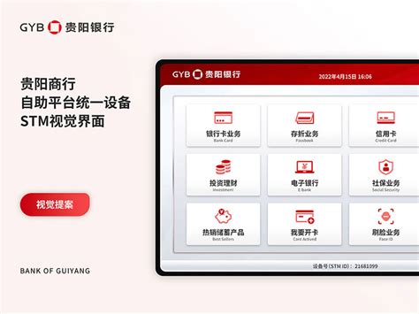 贵阳银行自助平台统一设备STM_LINHAIWEI-站酷ZCOOL