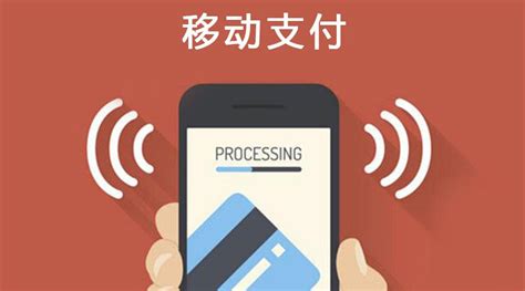 移动支付流程图_素材中国sccnn.com