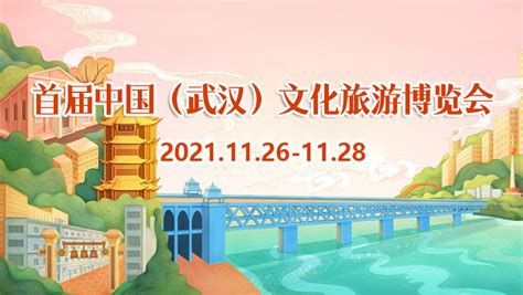 第二届中国（武汉）文化旅游博览会，更多高清无水印照片请关注@活动汪