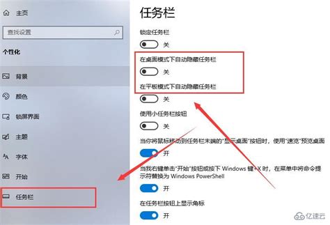 win10任务栏如何隐藏 - 系统运维 - 亿速云