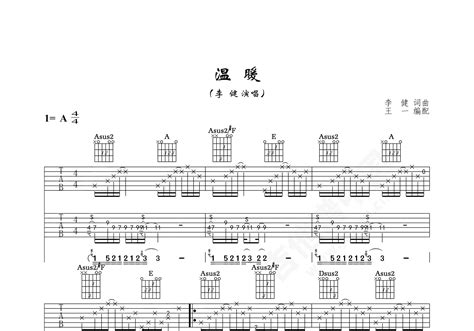 温暖（双吉他版）吉他谱 李健 A调弹唱谱-吉他谱中国
