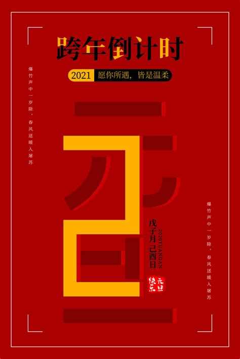 2022春节除夕倒计时新年老虎设计模板海报图片_手机海报_编号12005421_红动中国