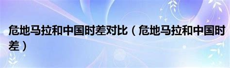 第1课 中国境内早期人类代表——北京人 课件（21张PPT）-21世纪教育网