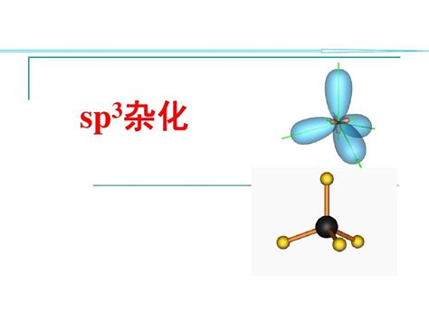 氧原子杂化轨道示意图,氧原子sp2杂化,原子的杂化轨道图_大山谷图库