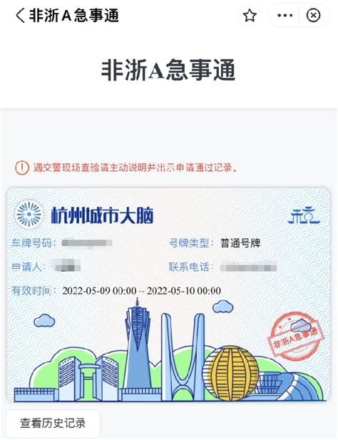 2024杭州外地车限行申请通行证（附申请流程）- 杭州本地宝