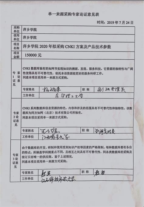 萍乡学院2020年CNKI系列数据库采购项目招标公告-萍乡学院 pxu.edu.cn