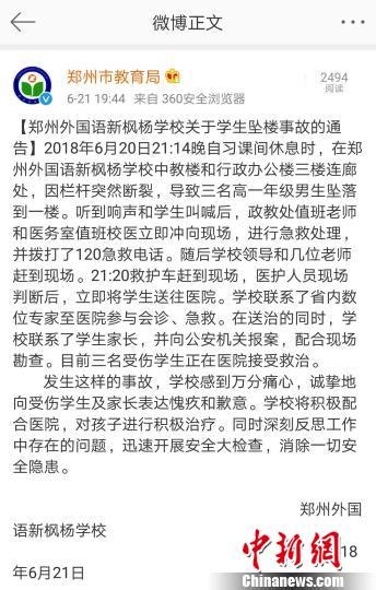 郑州一学校楼栏杆断裂 三名坠楼学生正救治-广西新闻网