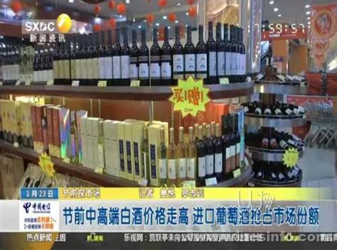 节前酒水市场日趋火爆 进口葡萄酒抢占市场份额:葡萄酒资讯网（www.winesinfo.com）