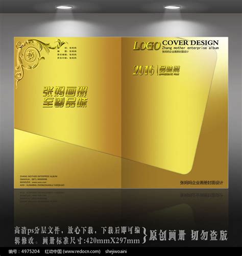 经典黄金效果封面设计图片_画册_编号4975204_红动中国