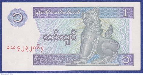 1 Kyat 1996, 1990-1998 ND Issue - Myanmar - Banknote - 386