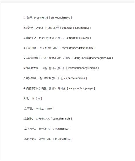 韩语日常用语162句 - 文档之家