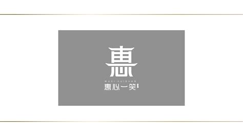 惠山区区域形象标识及宣传用语征集投票-设计揭晓-设计大赛网