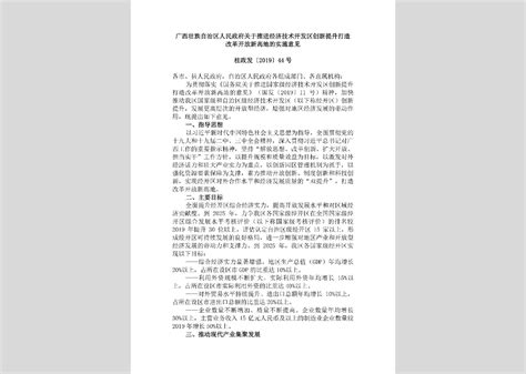 桂政发[2019]33号：广西壮族自治区人民政府关于加快大健康产业发展的若干意见
