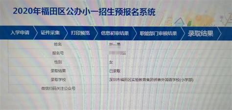 2020年福田区公办小一新生录取名单来了，部分学校最低录取积分曝光_深圳新闻网