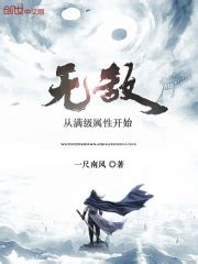 《无敌从天赋加点开始》小说在线阅读-起点中文网