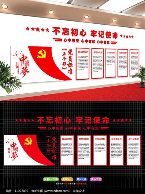 五个好党员标准党建文化墙图片_文化墙_编号11076899_红动中国