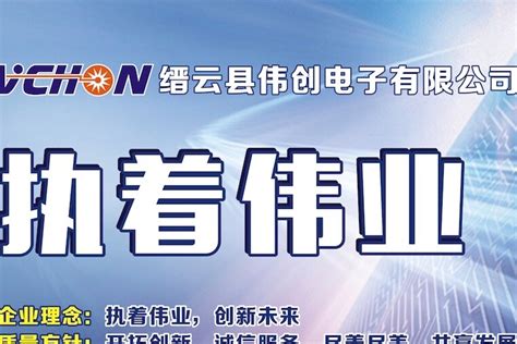 「缙云县伟创电子有限公司招聘」- 智通人才网
