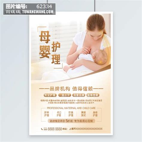 母婴护理设计图__广告设计_广告设计_设计图库_昵图网nipic.com