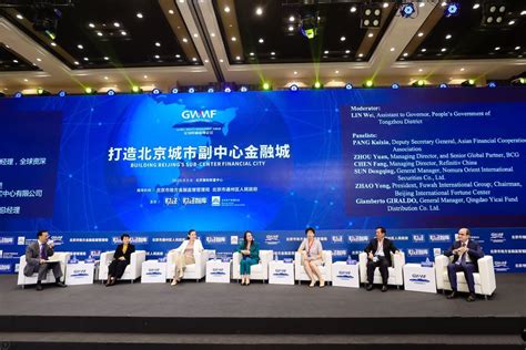 2018全球财富管理论坛在通州举办 运河商务区“北京国际财富中心”正式命名并启用