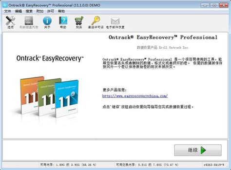 easyrecovery个人版(含注册码)图片预览_绿色资源网