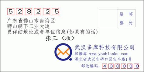 528225：广东省佛山市南海区 邮政编码查询 - 邮编库 ️