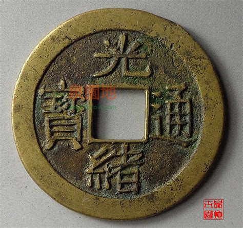 清代安徽省造光绪元宝十文铜币一枚图片及价格- 芝麻开门收藏网