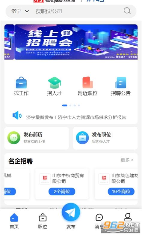 济宁人才网app下载-济宁人才网下载v1.8安卓版-乐游网软件下载