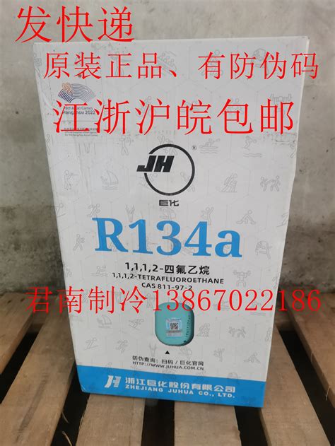 巨化原装正品R134a 汽车大瓶冷媒 制冷剂 雪种R134a 净重13.6kg-淘宝网