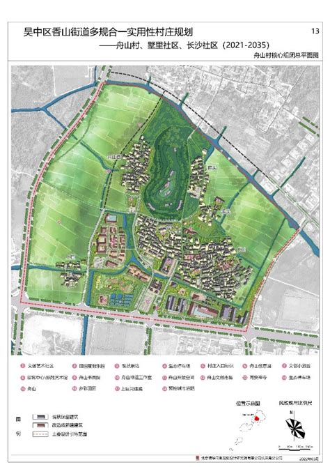 吴中区香山街道多规合一实用性村庄规划(2021-2035)