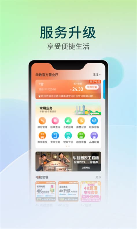 华数TV下载2023安卓最新版_手机app官方版免费安装下载_豌豆荚