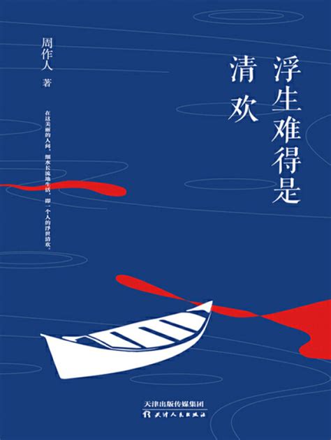 《浮生难得是清欢》小说在线阅读-起点中文网