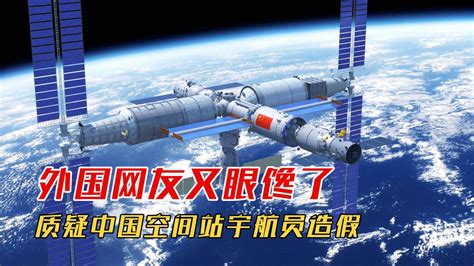 外国网友又眼馋了，质疑中国空间站宇航员造假，专业人士给出解释！_腾讯视频