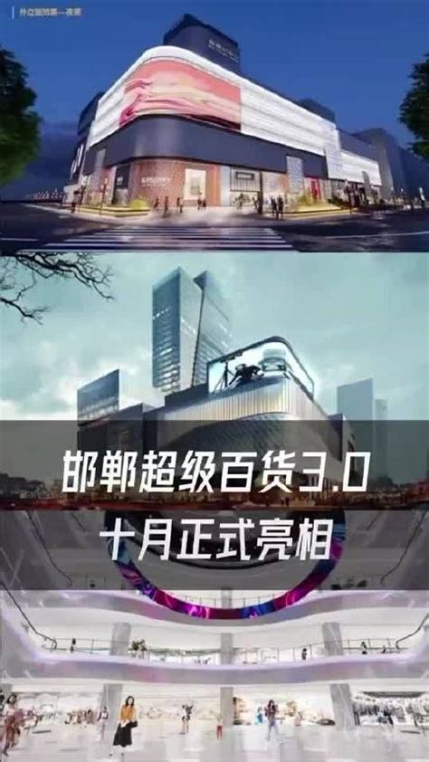 邯郸新世纪广场改造升级！|邯郸市|综合体_新浪新闻