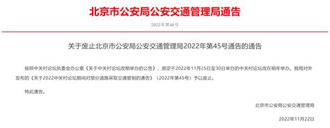 北京市交管局：10月16日起，对首都国际机场周边部分道路采取交通管理措施_手机新浪网
