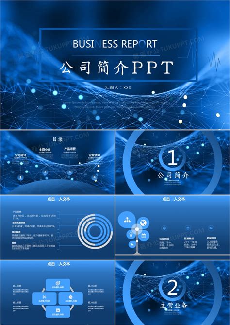 蓝色科技风科技公司介绍PPT模板下载_熊猫办公
