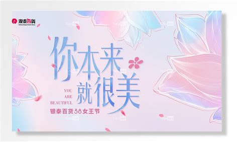 你本来就很美图片
