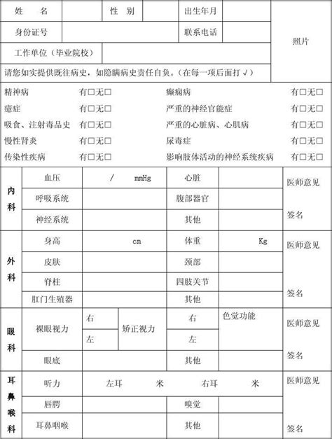 2015年护士注册健康体检表_word文档免费下载_文档大全
