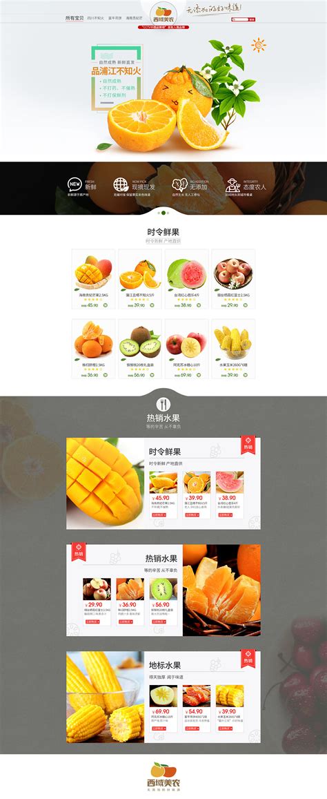 果蔬生鲜电商响应式网页模板免费下载html - 模板王