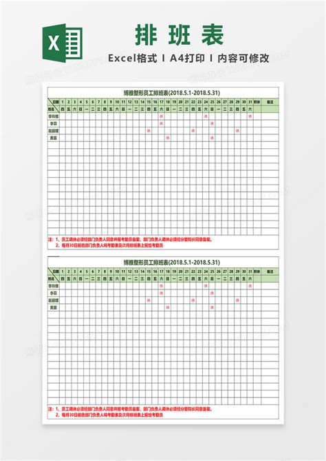 全自动Excel排班表，单周班次变色显示，直观清新快手应用 - 模板终结者