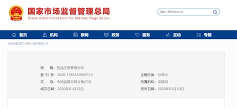 市场监管总局发布《药品注册管理办法》 7月1日起施行-中国质量新闻网