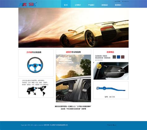 中山澳凯汽车用品制造网站设计-易百讯建网站公司