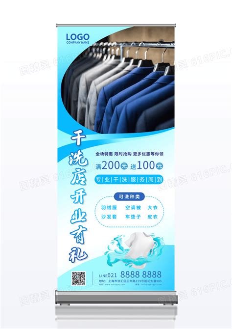 干洗店七折优惠海报模板下载-编号2368158-众图网