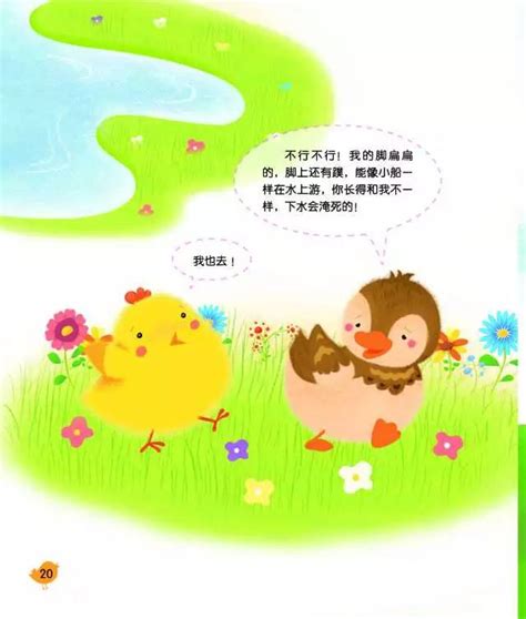 【绘本时间】小鸡和小鸭