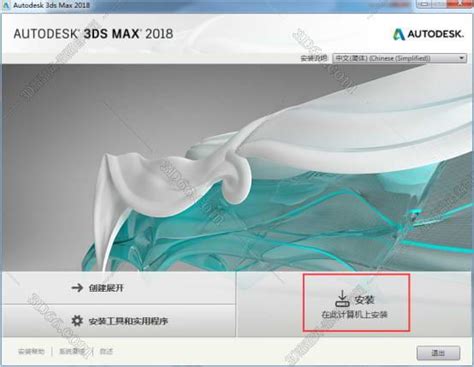 【亲测能用】Autodesk 3dsmax2018官方中文破解版-羽兔网